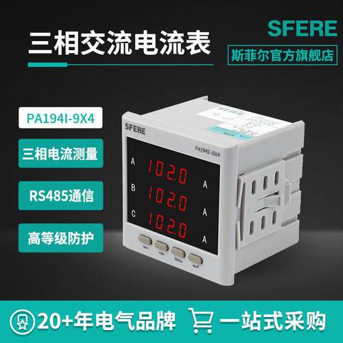 江苏PA194I-9X4智能LED三相交流电流表数显表电工仪器仪表