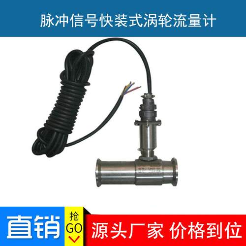 液涡轮流量DN15/20计/25XOV/32卡盘快装式体螺纹安装脉冲信流量号