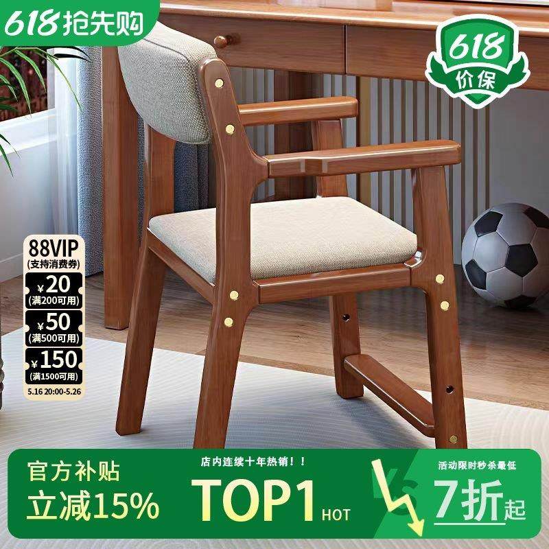 实木椅儿童学习椅可升降餐椅靠背椅书桌椅卧室书房写字椅子休闲椅,住宅家具,餐椅,淘宝优惠券,粉丝福利购,淘宝优惠卷