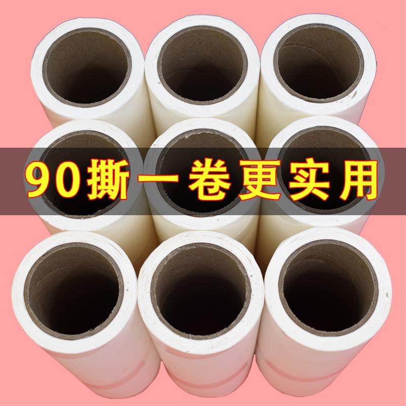 粘毛纸大号粘尘纸10cm/16cm除尘纸粘毛器可撕式纸替换芯滚筒卷纸