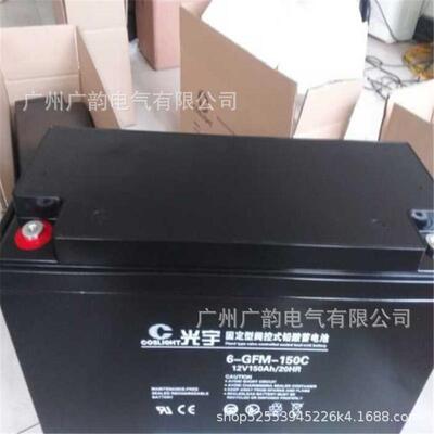 COSLIGHT光宇蓄电池12v150ah 支持项目报备 价格保护