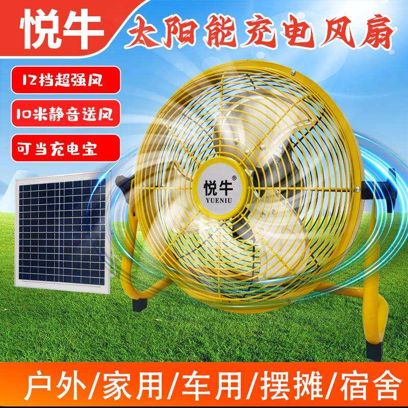 大阳能充电风扇停电应急家用户外两用USB接口静音露营台式趴地扇