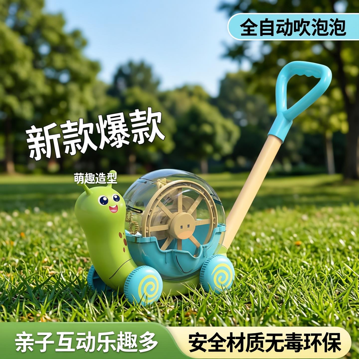 新款爆款儿童电动泡泡蜗牛手推车泡泡机全自动吹泡泡亲子户外玩具