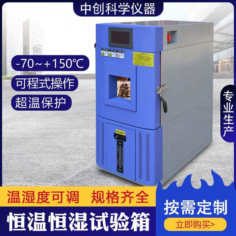 恒温恒湿试验箱高低温湿热交变测试箱厂家恒定温湿度可靠性试验箱