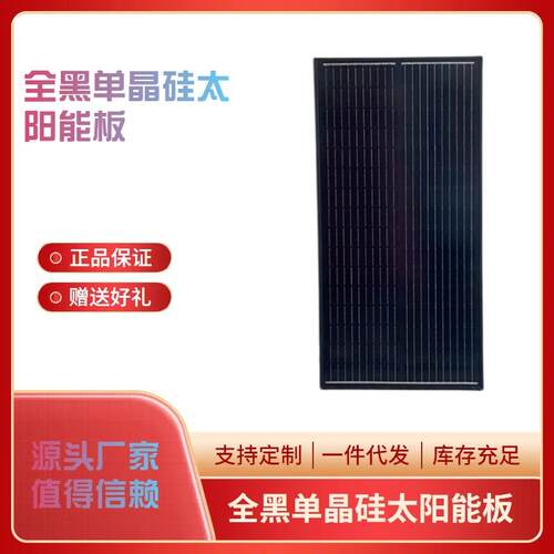 供应A级太阳能板150W单晶太阳能发电板电池板光伏发电充电板