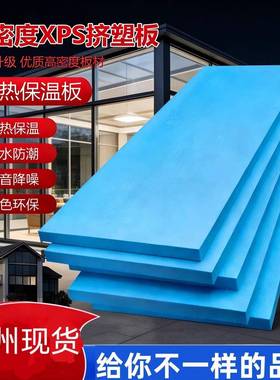 福州隔音板 2-5公分隔热保温挤塑板 XPS保温板 灰色蓝色泡沫板