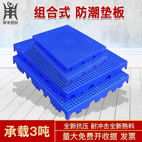 加厚圆孔塑料板宠物垫板卡板仓库货物隔断托盘栈板胶地台特厚加厚