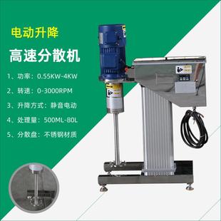 涂料油漆5L 40L变频调速高速分散搅拌机分散研磨一体机