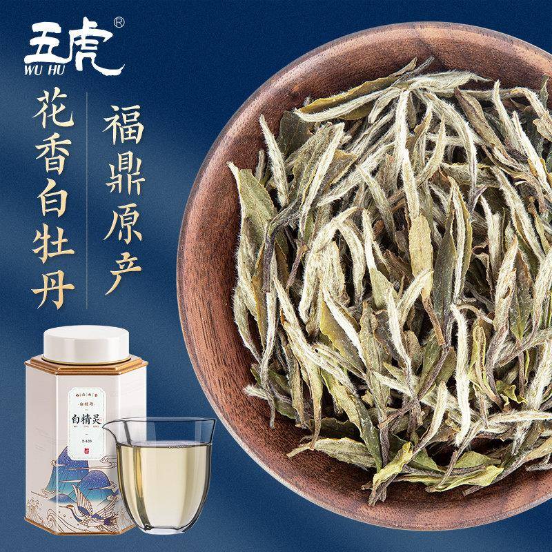 五虎特级花香白牡丹白茶茶叶自己喝福鼎白茶老白茶口粮茶散茶罐装