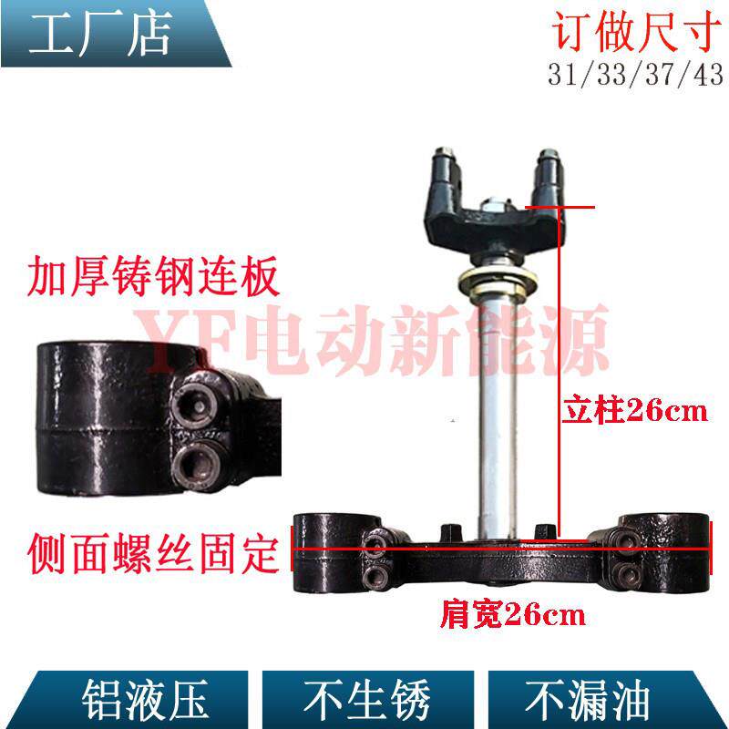 三轮篷车前叉无锥度37粗加厚铸钢连板立柱26cm 肩宽26cm中心距208