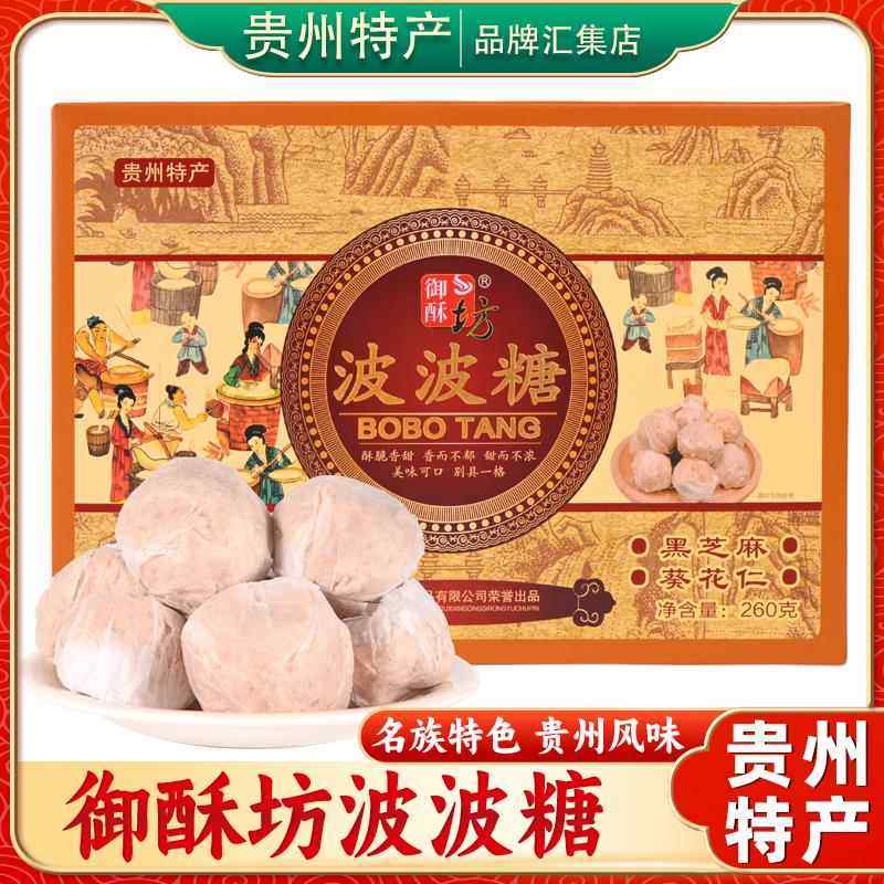 贵州特产御酥坊波波糖260g贵阳传统休闲解馋小零食多味组合装酥糖