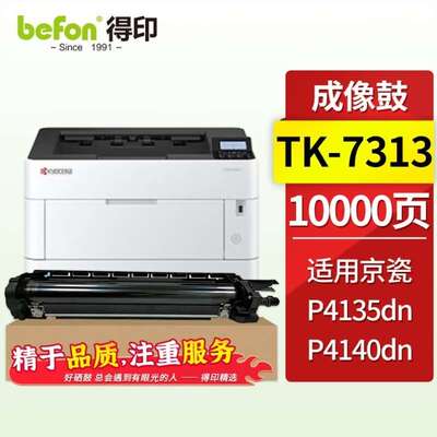 得印TK-7313粉盒适用京瓷KyraECOSYSP4135dnP4140dn打印机墨盒