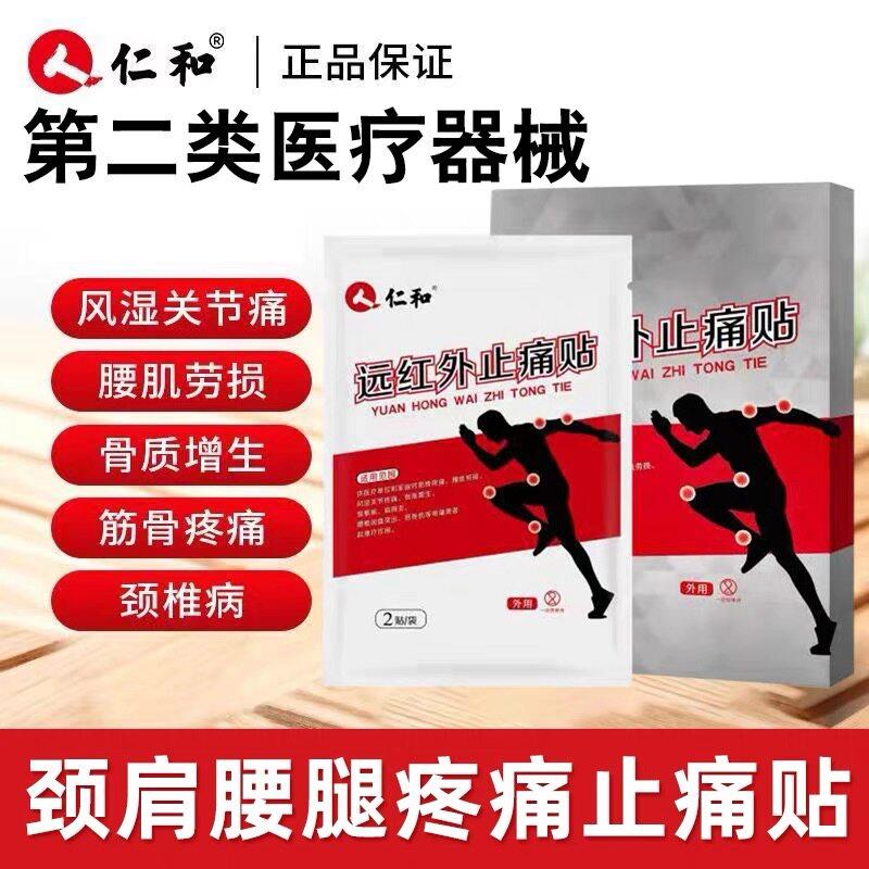 仁和痛贴灵颈椎肩周炎专用贴膏腰肌劳损骨质盘增生腰椎间突出GK康