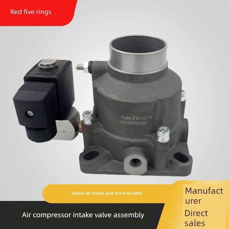 红色五环螺杆空气压缩机进气阀Jf 2540506585 Ebykgl吸入阀总成电