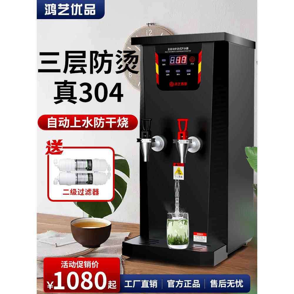 开水器步进式开水机商用热水器全自动大容量烧水器饮水机电热水桶