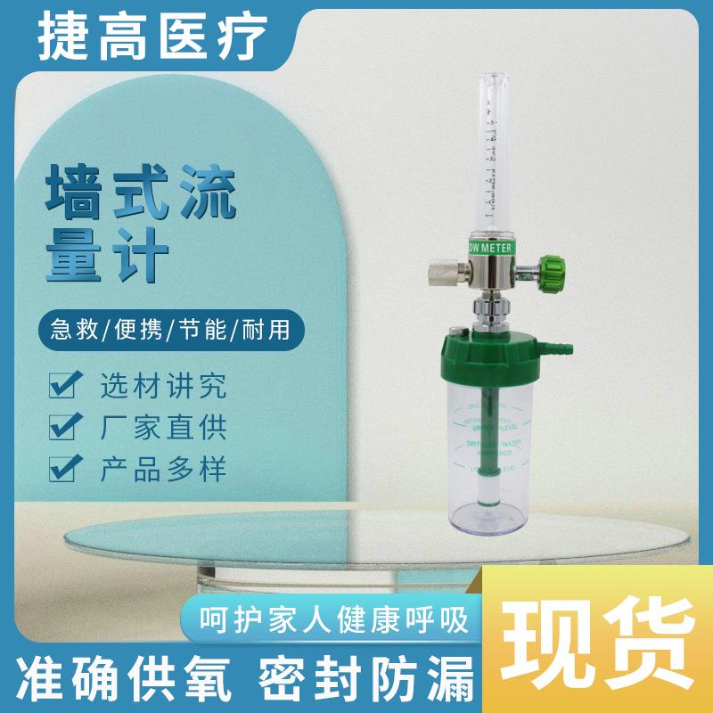 【厂家直销】优质墙式流量计湿化杯250毫升配各种接头