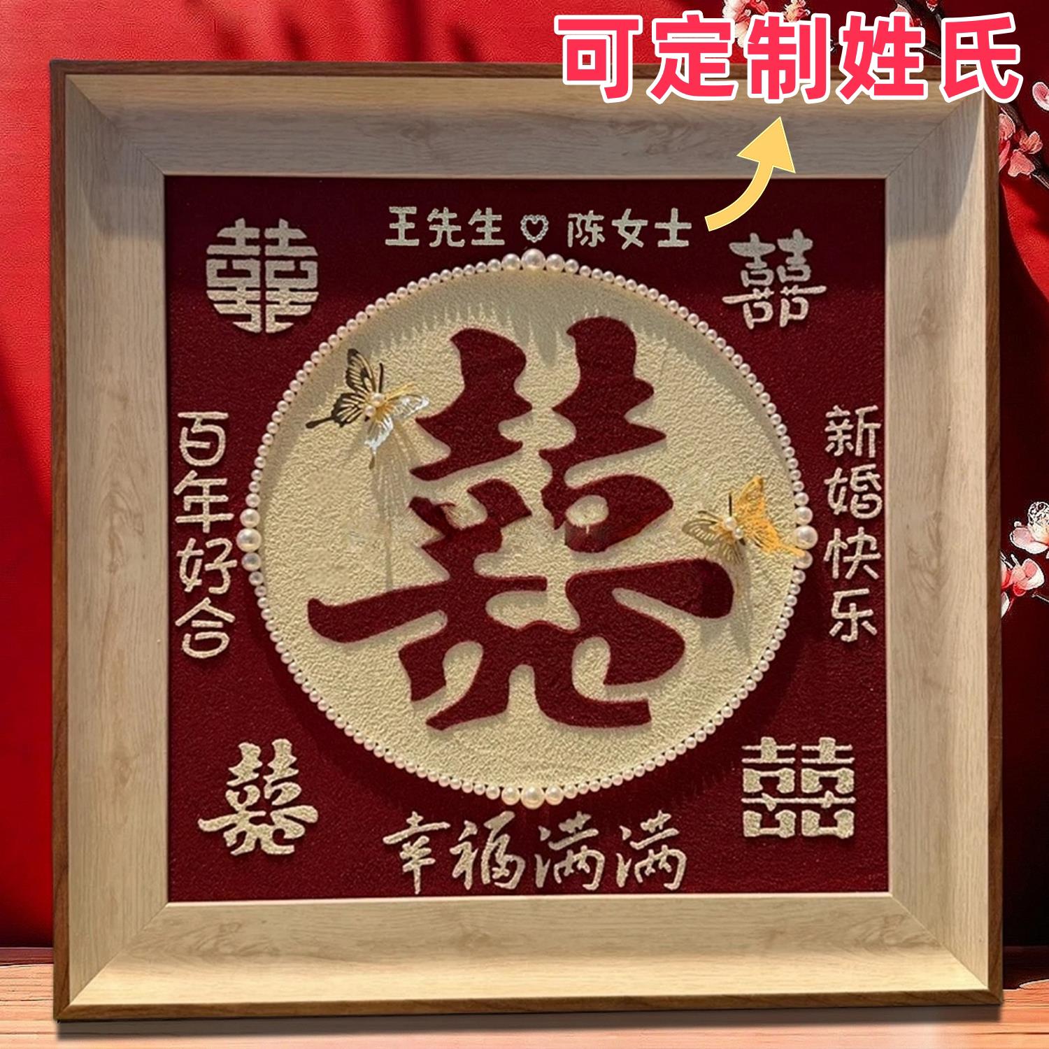 新婚结婚订婚礼物手工diy肌理画送姐姐妹妹闺蜜新人高级实用特别