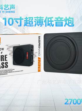 jb汽车音响低音炮2700W超薄车载音响汽车专用铝合金喇叭座椅炮