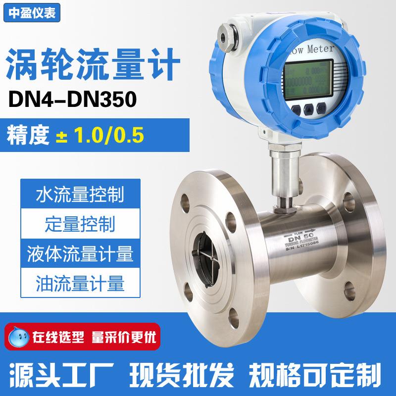 自来水厂家液体涡轮流量计数显管道式不锈钢传感器甲醇润滑油渗透
