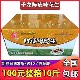 千龙陈皮味花生整箱10斤 散装带壳休闲零食坚果年货散装全国包邮