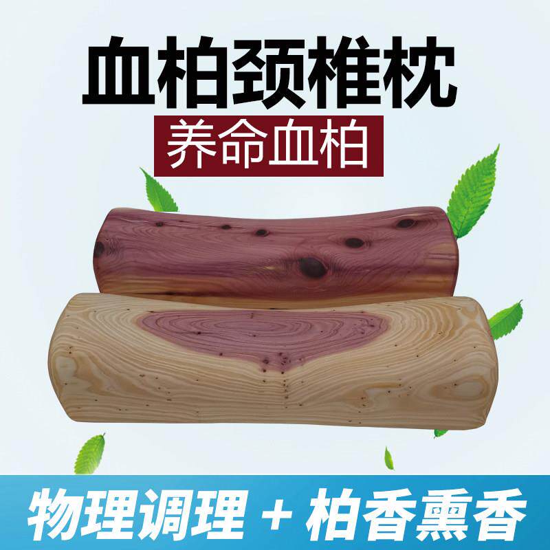 血柏颈椎枕头红心柏木颈椎枕保健枕凉枕护颈助眠理疗桑拿似崖柏