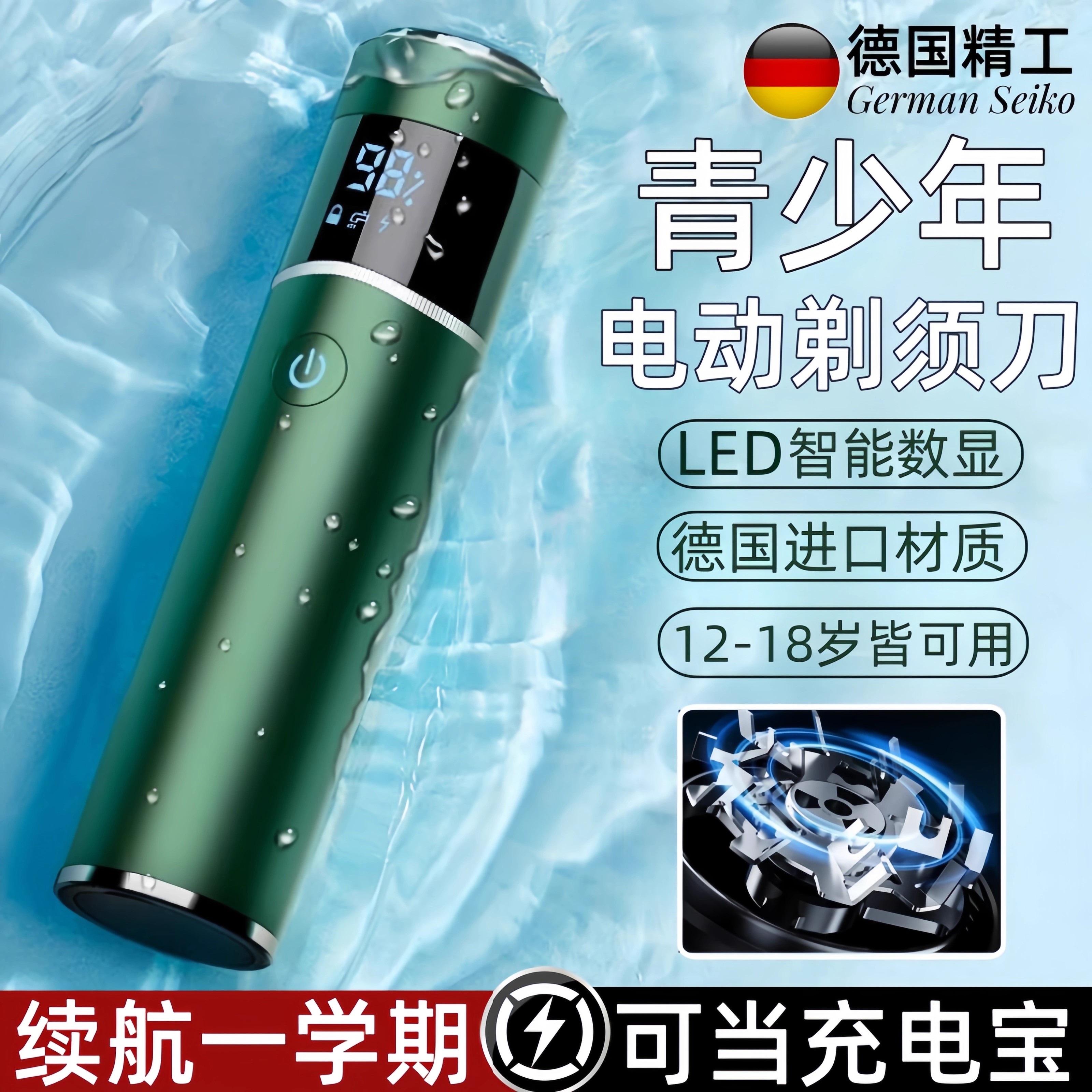 德国青少年专用剃须刀高中生电动刮胡刀不留黑点迷你便携式学生党