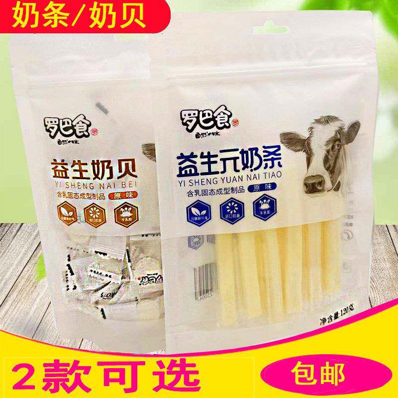 内蒙古益生奶贝原味蓝莓酸奶味 奶条奶制品零嘴120克袋