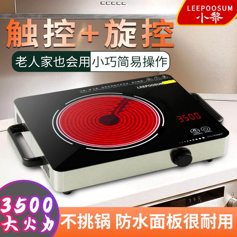 小黎电陶炉不锈钢家用智能定时煮茶火锅加热电磁灶台不挑锅光波炉
