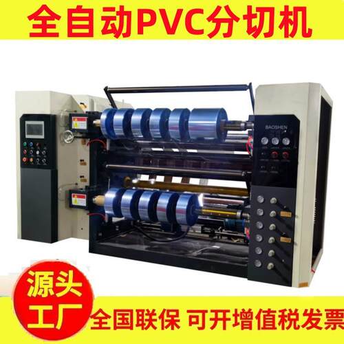 全自动PVC分切机光学膜分条机汽车膜分切复卷机电脑opp分切机