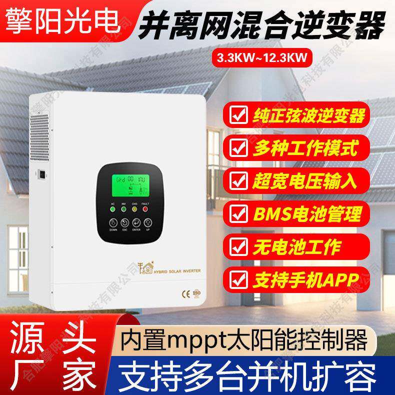 3.3KW~12.3KW光伏混合逆变器高频逆控一体机纯正弦波MPPT控制器