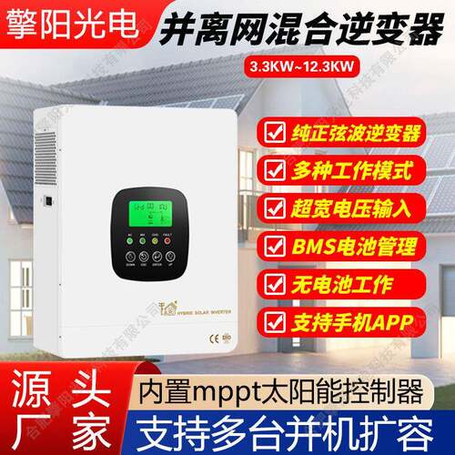 3.3KW~12.3KW光伏混合逆变器高频逆控一体机纯正弦波MPPT控制器