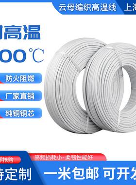 云母高温线耐高温防火阻燃GN500度0.5/0.75/1/1.5/2.5/4/6/10平方