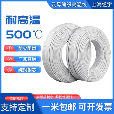 云母高温线耐高温防火阻燃GN500度0.5/0.75/1/1.5/2.5/4/6/10平方