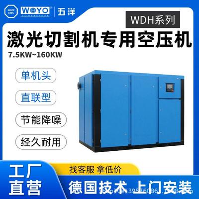 现货激光切割机专用螺杆空压机WDH系列压缩设备气泵工厂直发