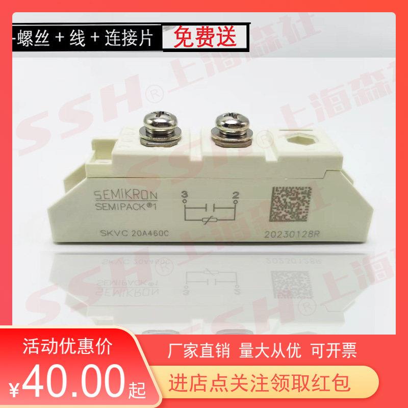 全新压敏模块SKVC20A460C浪涌保护器251电力电子发电机电阻模块图片
