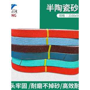2100x50半陶瓷砂带砂带机砂带焊缝抛砂带沙带打磨抛光砂带