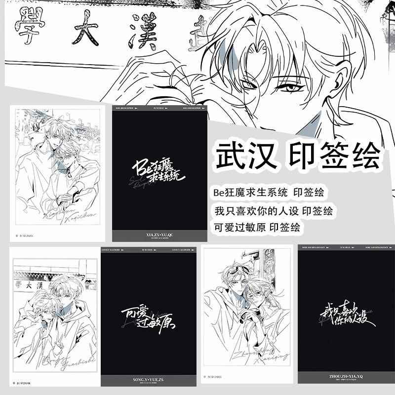 我只喜欢你的人设武汉印签绘可爱动漫挂件/文具