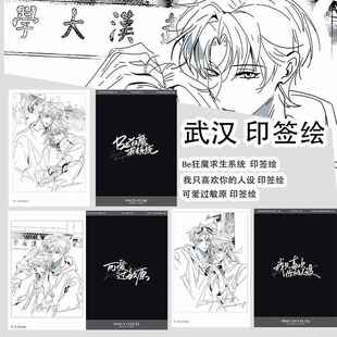 我只喜欢你的人设武汉印签绘可爱过敏原BE狂魔小卡纸片初识屿同款