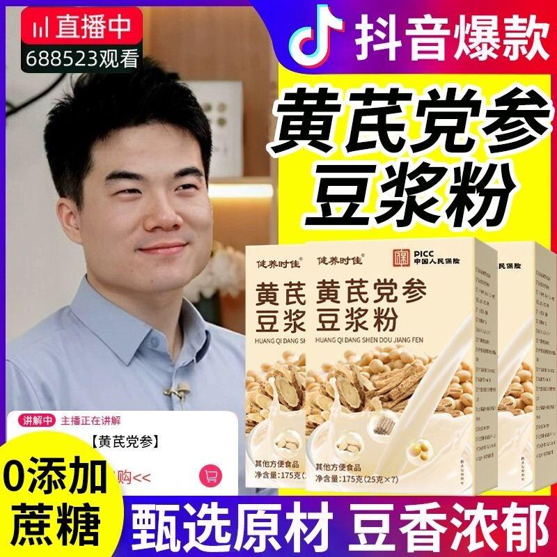 黄芪党参豆浆粉速食便携早餐速溶冲饮豆浆非补气养血元气冲泡甄选