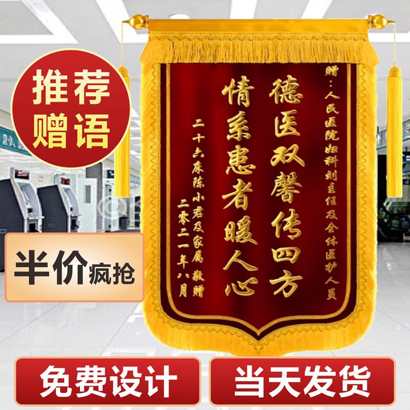 锦旗定制定做订做赠送感谢医生幼儿园老师护士物业月嫂仙家制作旌