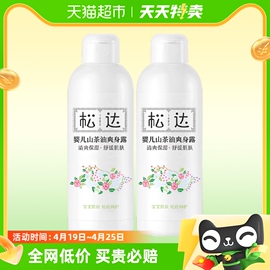 松达婴儿山茶油爽身露宝宝液体爽身粉200ml*2瓶新生儿痱子露