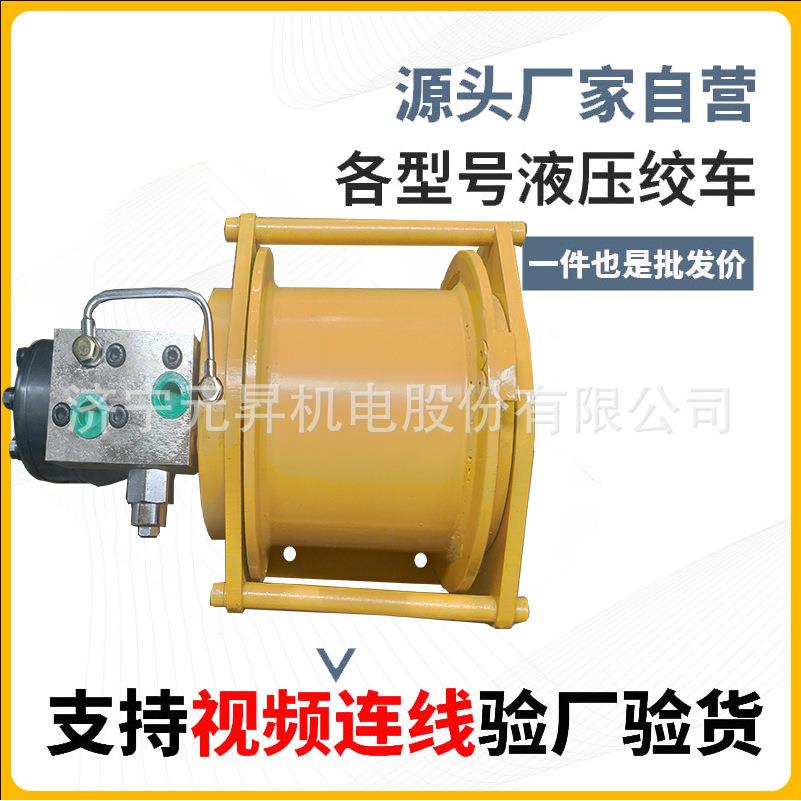 元昇液压摆线马达绞车 矿用吊车起重卷扬机 工地钢丝绳提升3吨绞