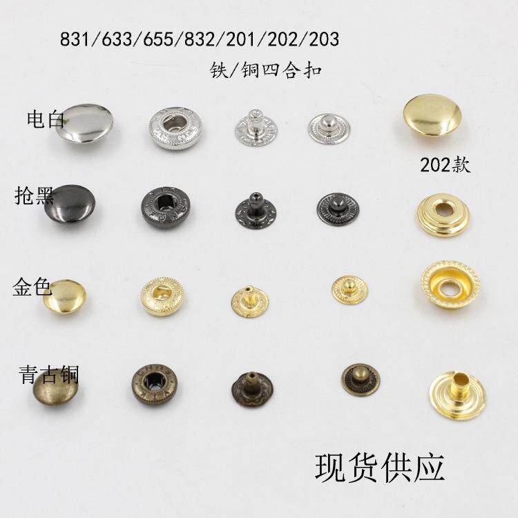 电镀金属铁暗四合扣 831铜质钮扣 可做 其他喷漆颜色字母纽四合