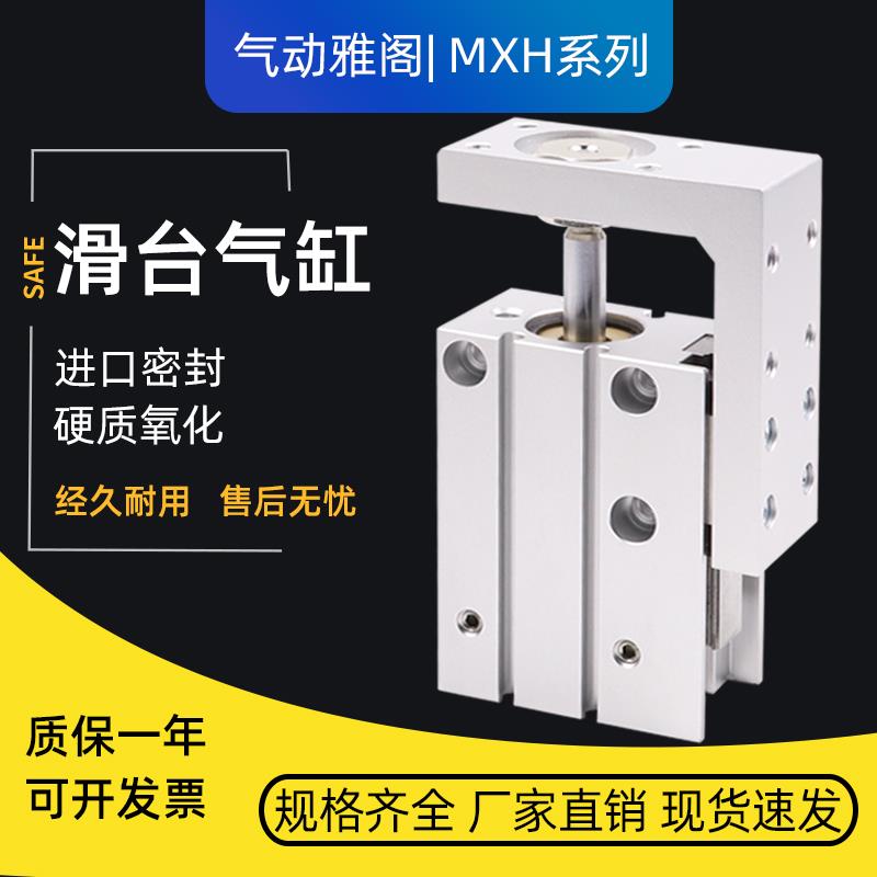 滑台气缸MXH6-10-16-15/30/40/50/60精密带导轨气动滑台HLH20x25S