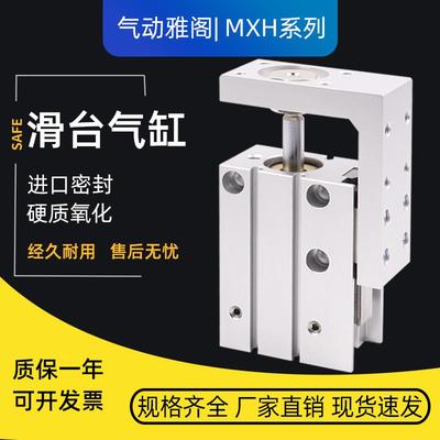 滑台气缸MXH6-10-16-15/30/40/50/60精密带导轨气动滑台HLH20x25S