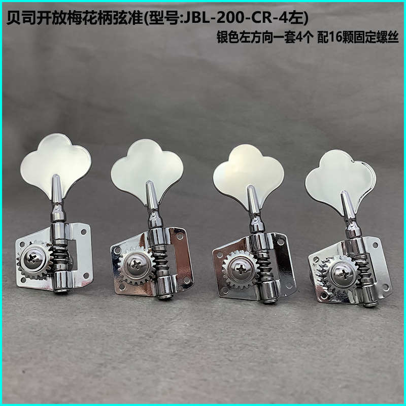 FLEOR贝司开发式梅花柄琴头钮弦准bass贝斯老式上弦器1套吉他配件