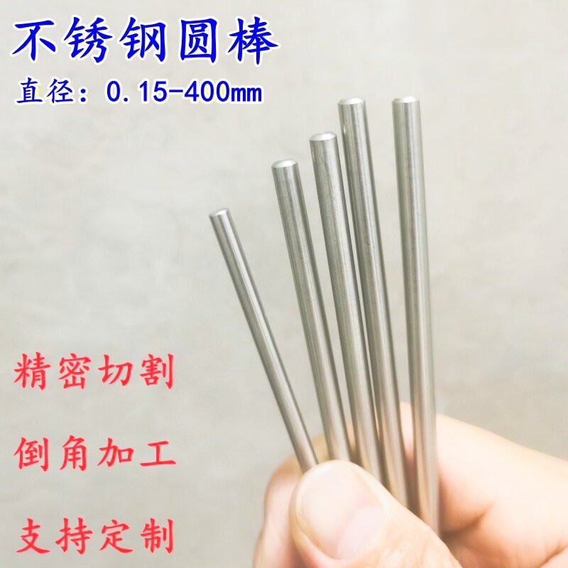304不锈钢实心圆棒 303光轴精磨棒 精密切割 倒角 3 4 5 6 7 8mm