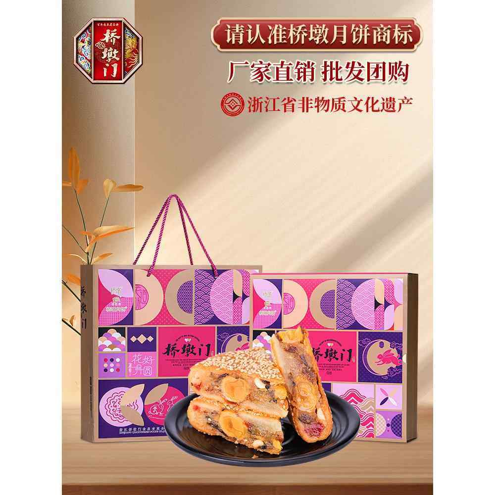 桥墩门月饼浙江蛋黄鲜肉五仁礼盒装大饼温州苍南特产500g送礼团购