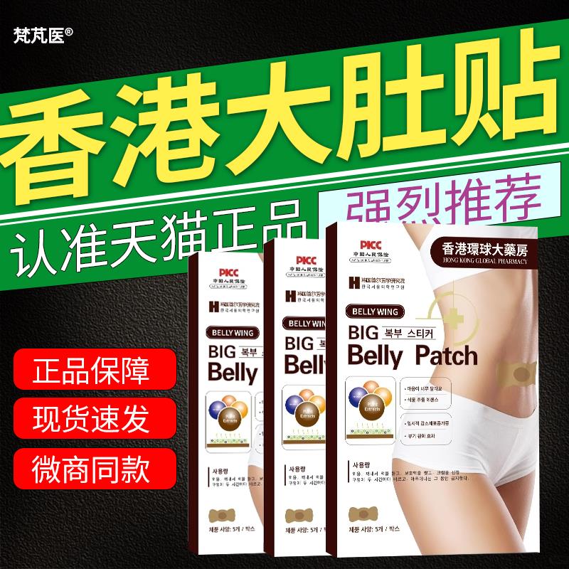 香港环球大药房大肚贴一贴轻身正品保证官方旗舰店QR华维德旗舰店