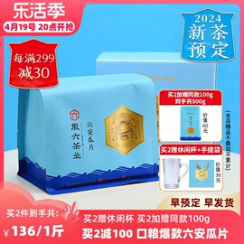 2024新茶徽六绿茶六安瓜片一级寻味300口粮春茶茶叶200g